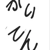 かいてん